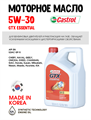 Масло моторное Castrol GTX Essential 5W30 SN, 4 л 1000-1 - фото 5477