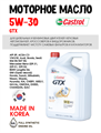 Масло моторное Castrol GTX 5W30 SP/C3, 6 л 1664-3 - фото 5479