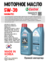 Масло моторное Castrol MAGNATEC 5W30 SN/C3, 1 л 1671-1 - фото 5481