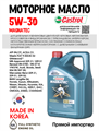 Масло моторное Castrol MAGNATEC 5W30 SN/C3, 4 л 1671-2 - фото 5482