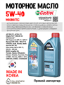 Масло моторное Castrol MAGNATEC 5W40 SN/C3, 1 л 1674-1 - фото 5483