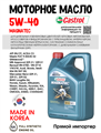 Масло моторное Castrol MAGNATEC 5W40 SN/C3, 4 л 1674-2 - фото 5484