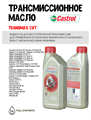 Масло трансмиссионное Castrol TRANSMAX CVT, 1 л 1695-1 - фото 5489