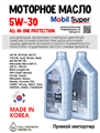 Масло моторное MOBIL Super All-In-One Protection V 5W/30, 1 л 1709-1 - фото 5498