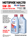 Масло моторное MOBIL Super Everyday Protection C2 5W/30, 1 л 1714-1 - фото 5502