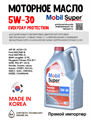 Масло моторное MOBIL Super Everyday Protection C2 5W/30, 6 л 1714-2 - фото 5503