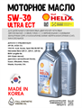 Масло моторное HELIX ULTRA ECT 5W/30, 1 л 1723-1 - фото 5516
