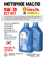 Масло моторное HELIX HX7 ECT C2 0W/30, 1 л 1729-1 - фото 5520