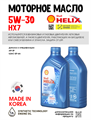 Масло моторное HELIX HX7 SP 5W/30, 1 л 1731-1 - фото 5522
