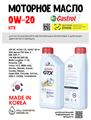 Масло моторное Castrol GTX 0W20 SP/C5, 1 л 1668-1 - фото 5532 Масло моторное Castrol GTX 0W20 SP/C5, 1 л 1668-1 - фото 5532