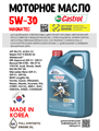 Масло моторное Castrol MAGNATEC 5W30 SN/C3, 4 л 1671-2