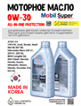 Масло моторное MOBIL Super All-In-One Protection V 0W/30, 1 л 1708-1