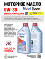 Масло моторное MOBIL Super Everyday Protection C2 5W/30, 1 л 1714-1 - фото 5555