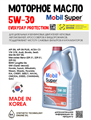 Масло моторное MOBIL Super Everyday Protection C3 5W/30, 6 л 1715-2 - фото 5558 Масло моторное MOBIL Super Everyday Protection C3 5W/30, 6 л 1715-2 - фото 5558