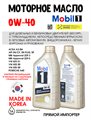Масло моторное MOBIL 1 0W/40, 1 л 1706-1