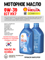 Масло моторное HELIX HX7 ECT C2 0W/30, 1 л 1729-1