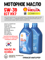 Масло моторное HELIX HX7 ECT SN/C3 5W/30, 1 л 1733-1